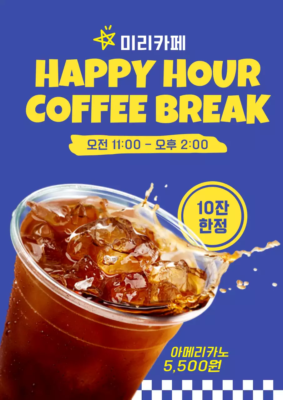 파랑 모던 커피 프로모션