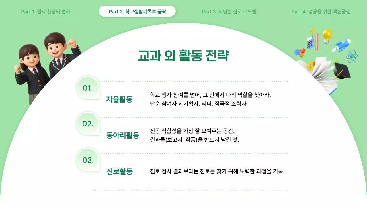 연두 심플 대입 진로 설명회 안내