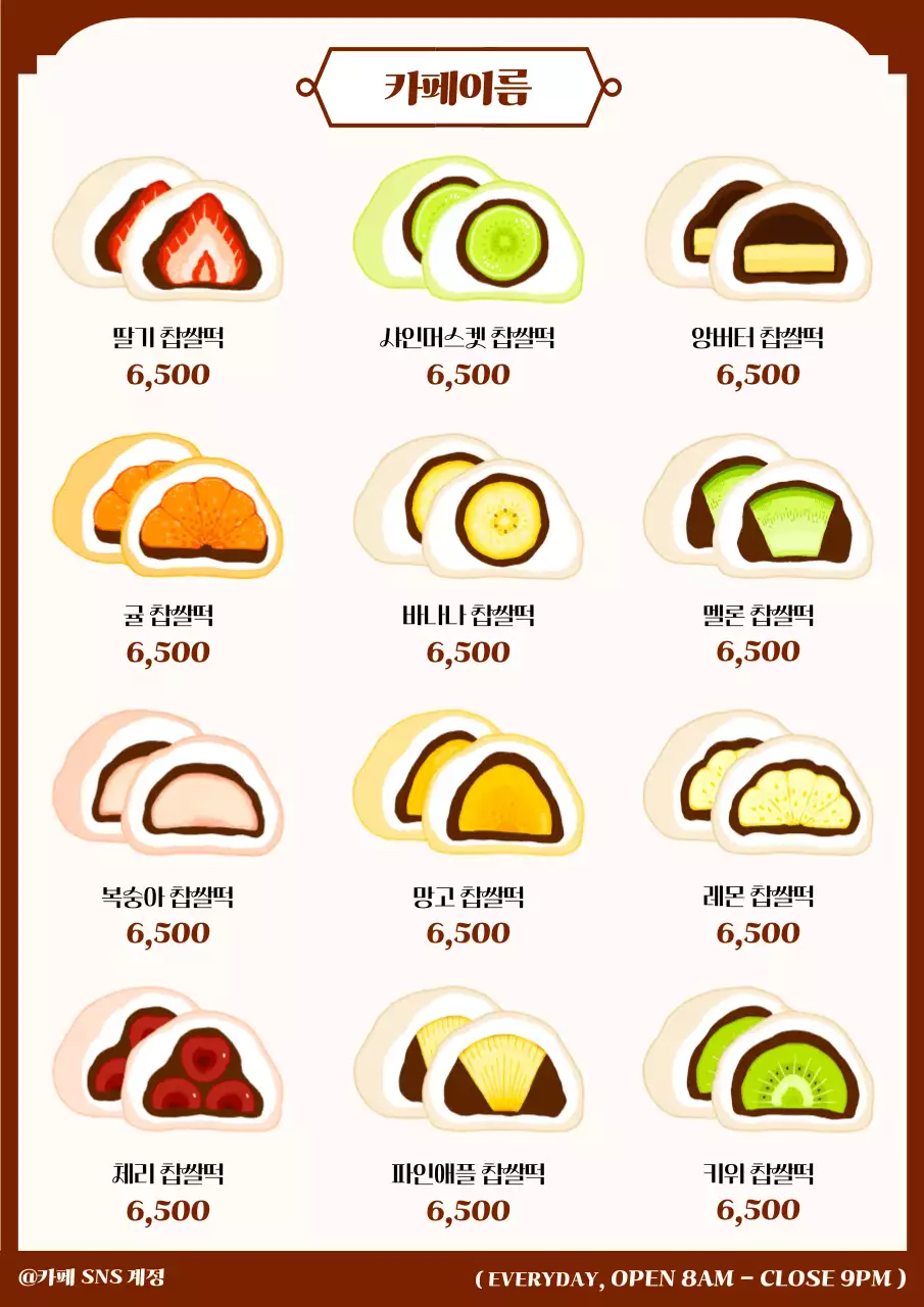 갈색 빈티지 찹쌀떡 메뉴판 홍보