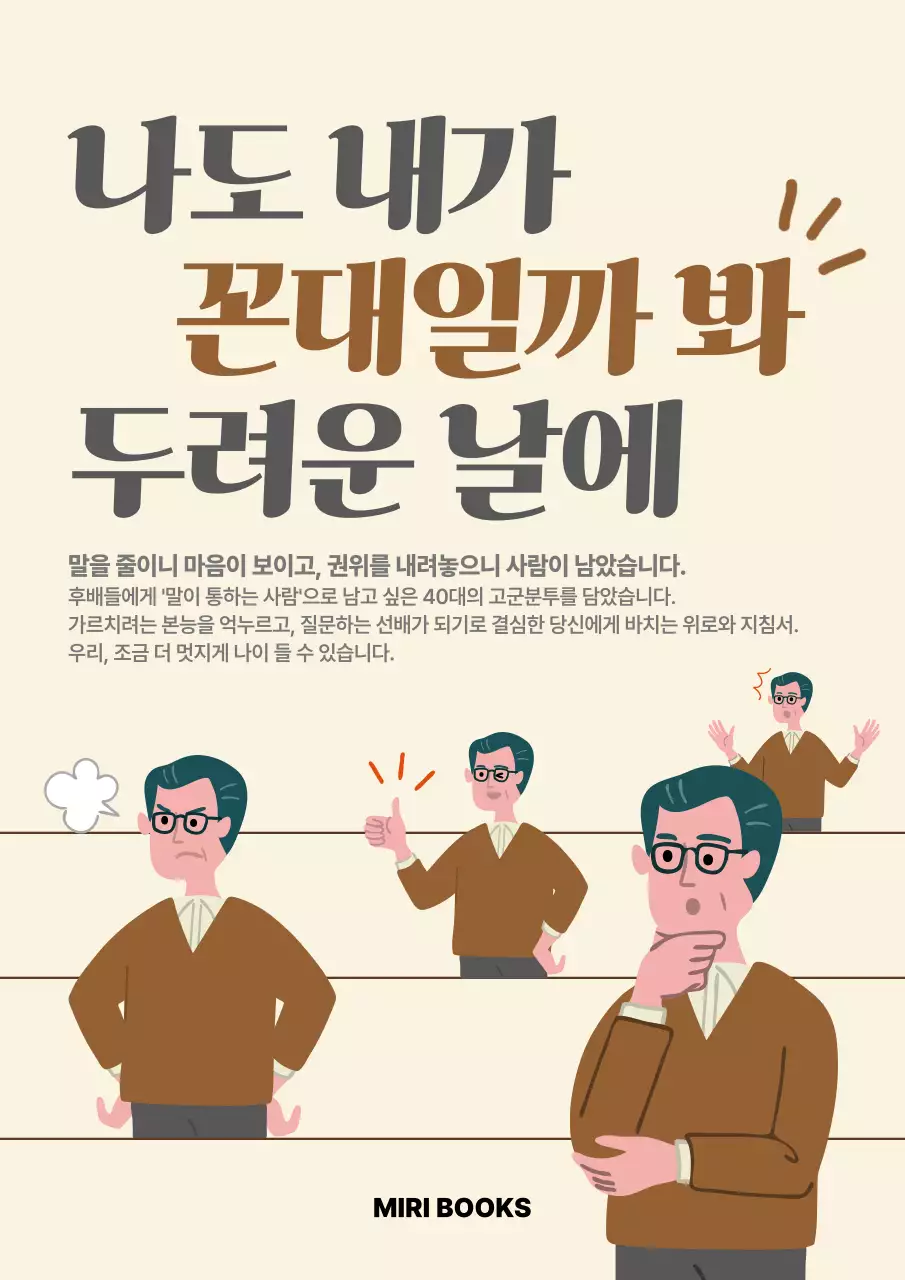 베이지 깔끔 인생네컷 인생 조언