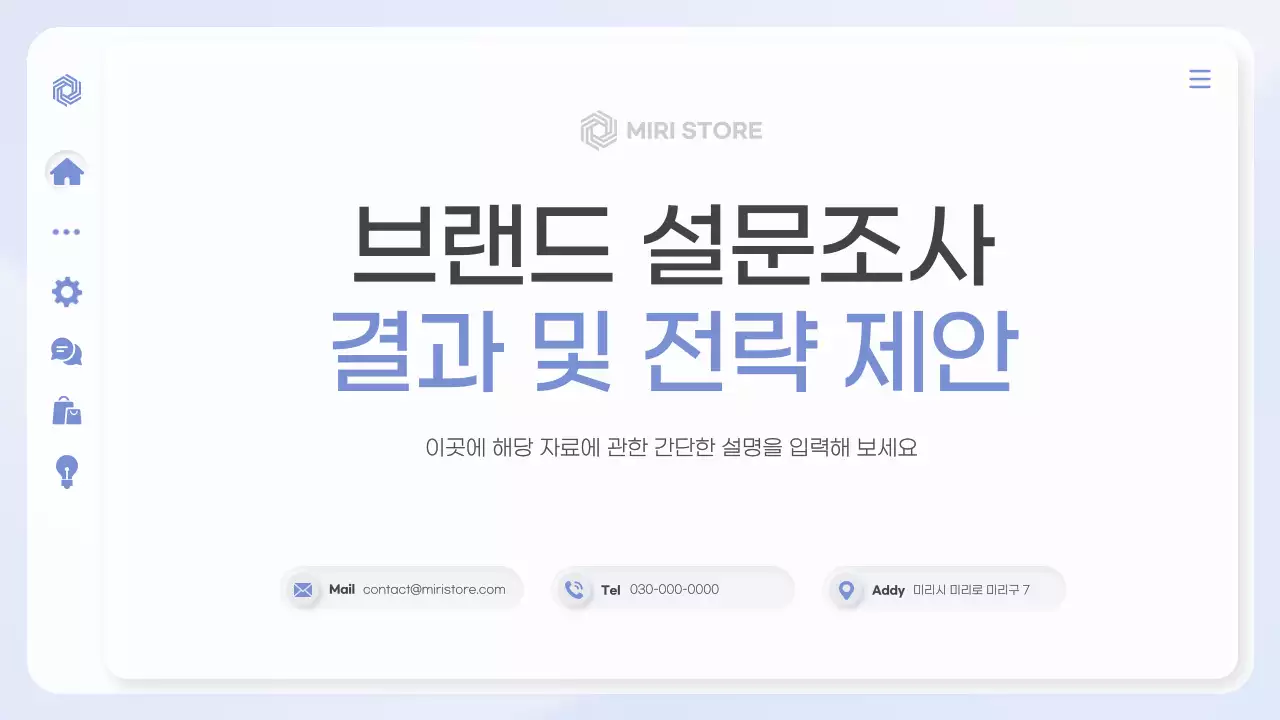 파랑 깔끔 브랜드 설문조사 안내