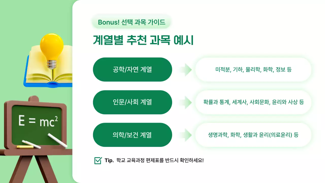 연두 심플 대입 진로 설명회 안내