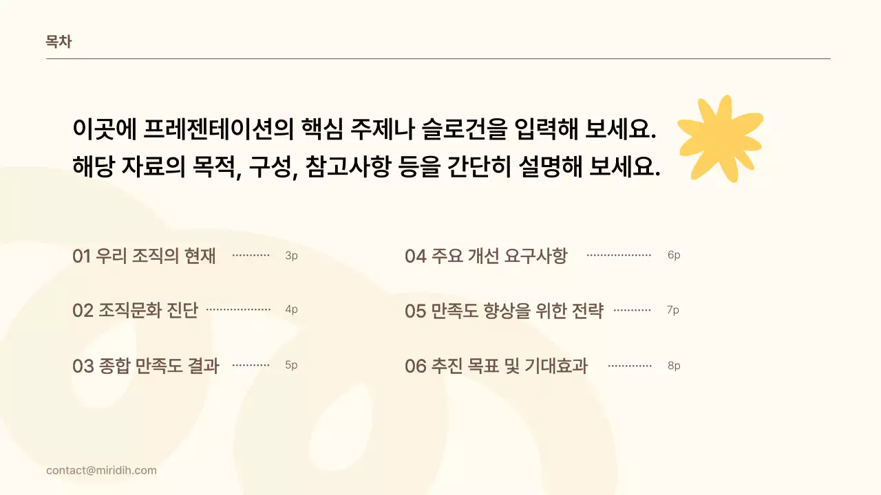 노랑 심플 조직문화 개선 안내