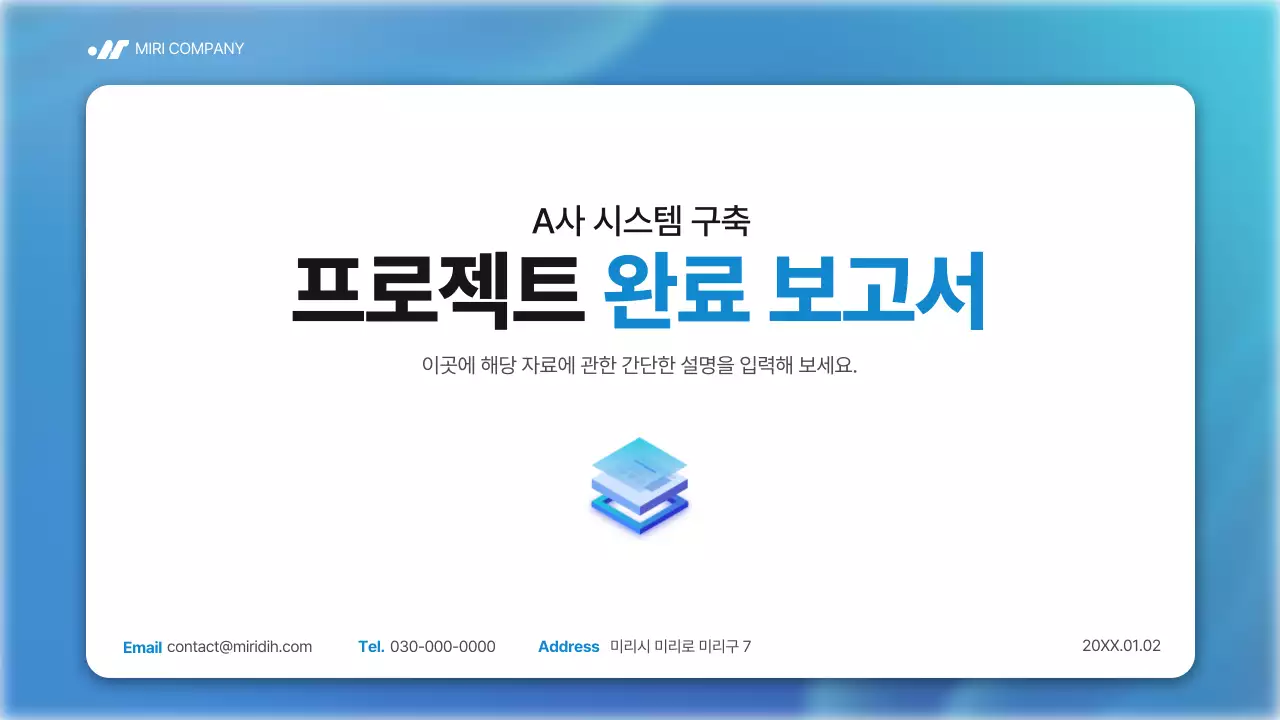 파랑 깔끔 프로젝트 완료 보고서 보고