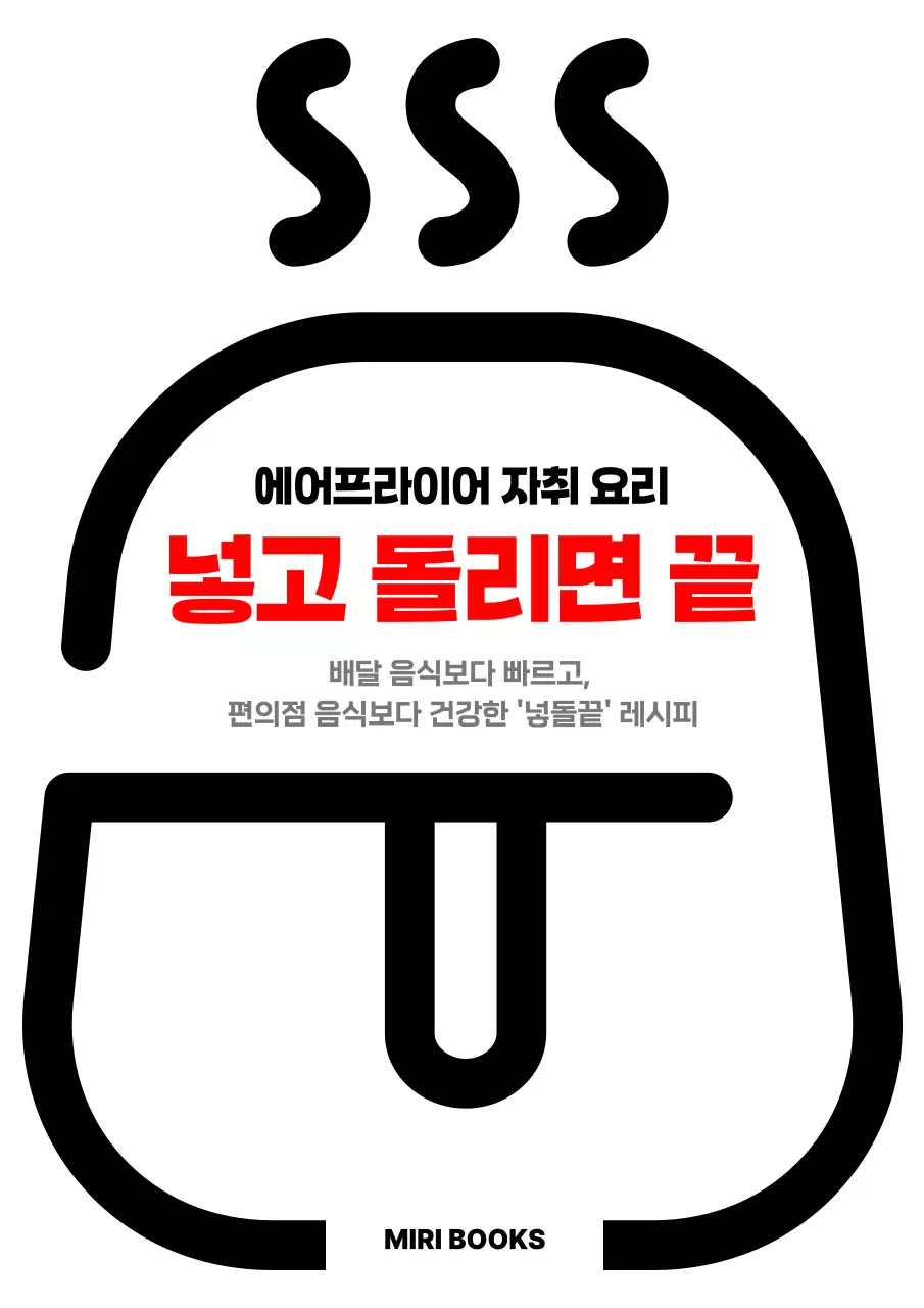 빨강 심플 에어프라이어 요리 레시피