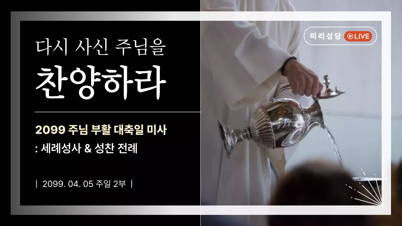 검정 깔끔 부활절 안내