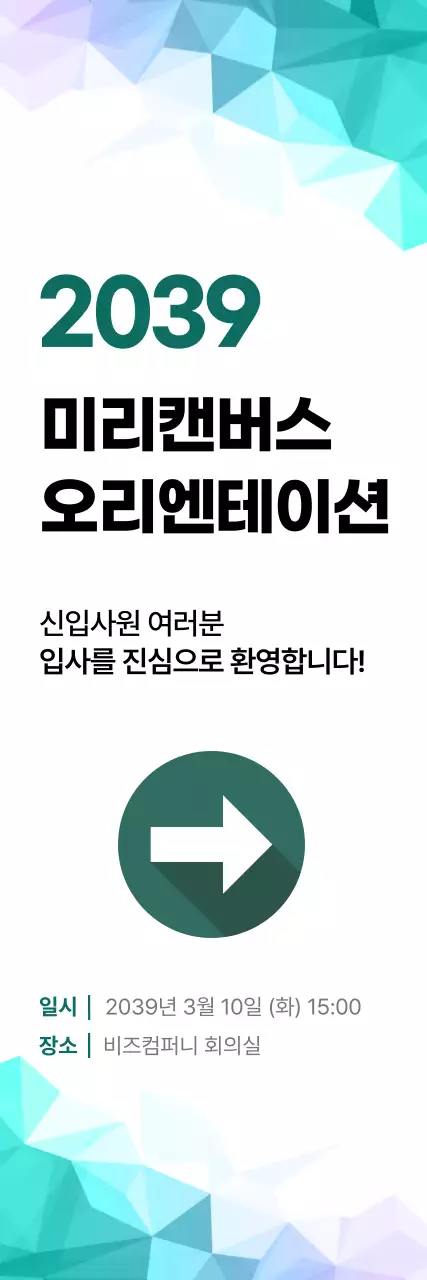 청록 심플 신입사원 오리엔테이션 안내