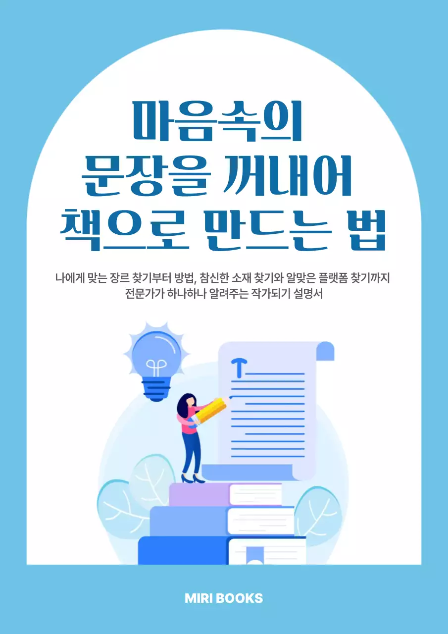 파랑 심플 작가되기 안내서 안내