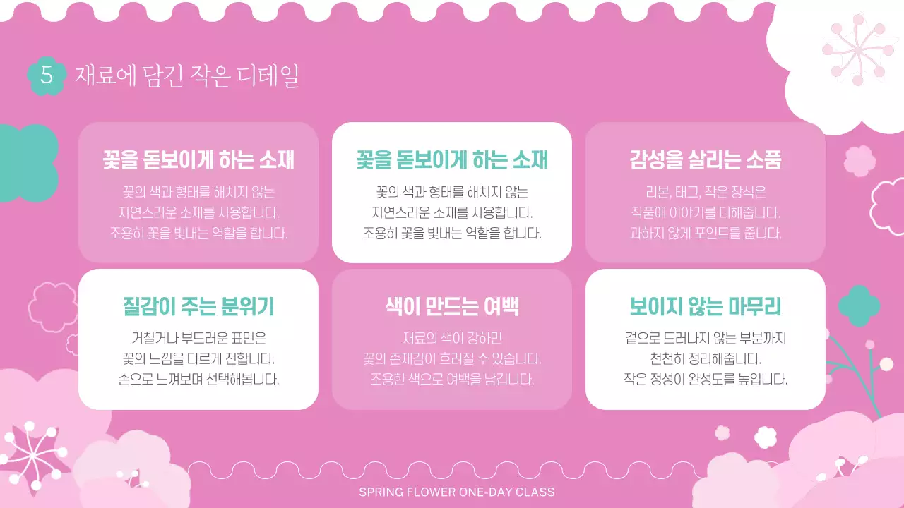 핑크 아기자기한 꽃 원데이 클래스 안내