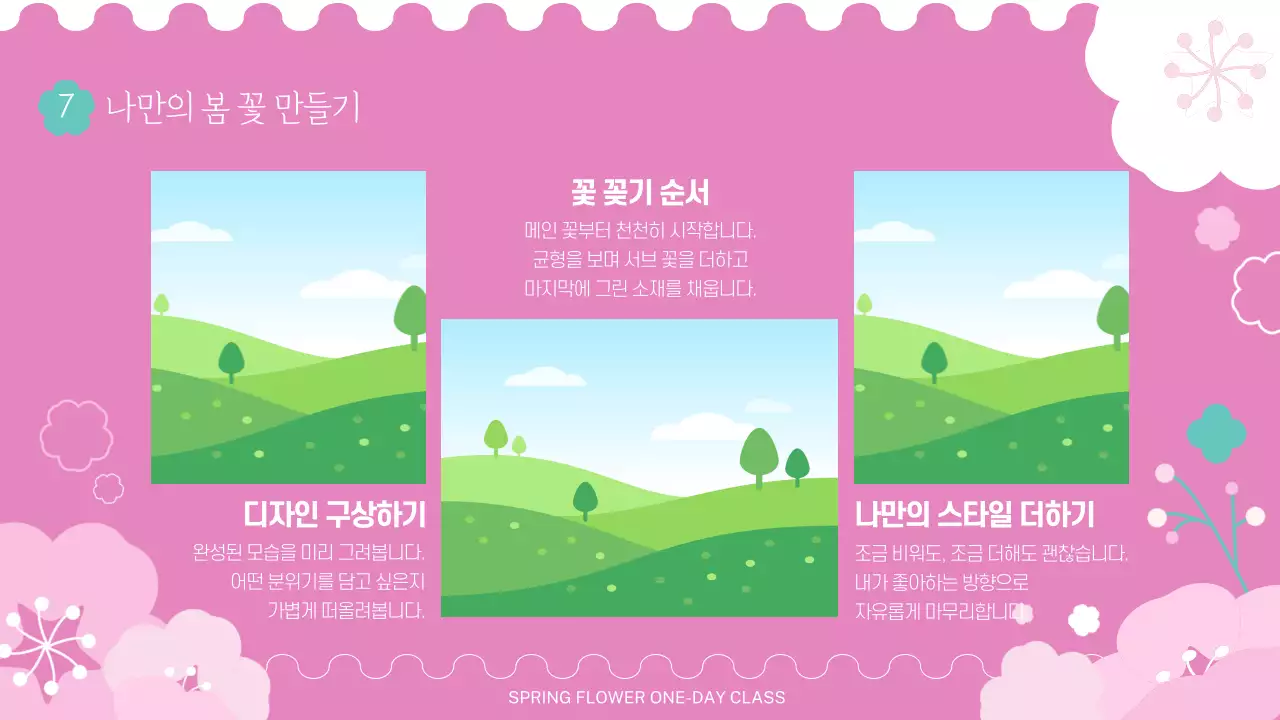 핑크 아기자기한 꽃 원데이 클래스 안내