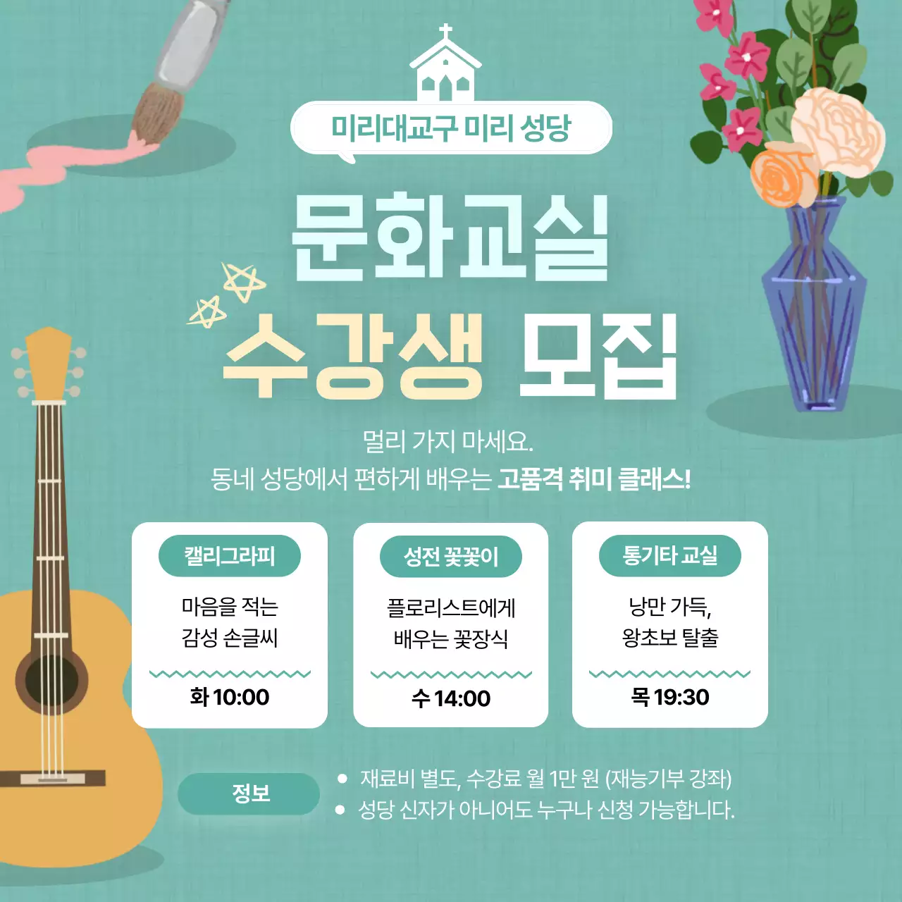 민트 깔끔 문화교실 모집 안내