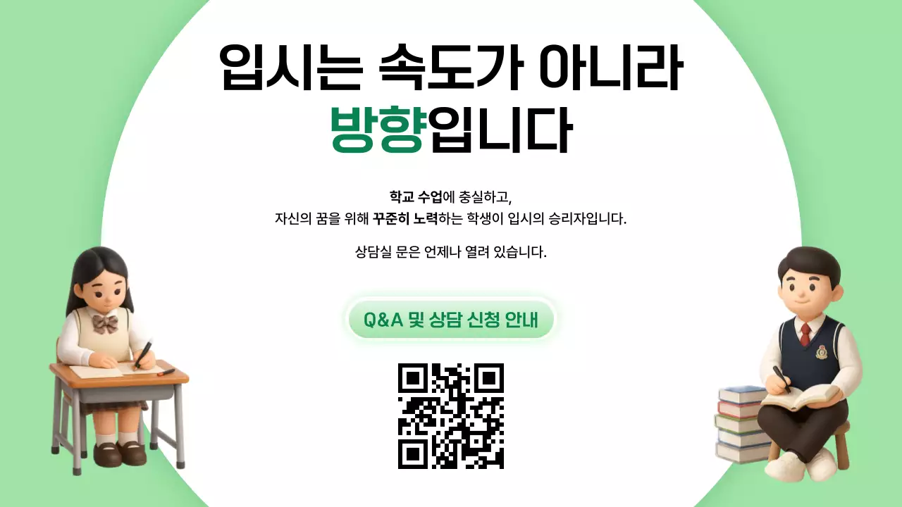 연두 심플 대입 진로 설명회 안내