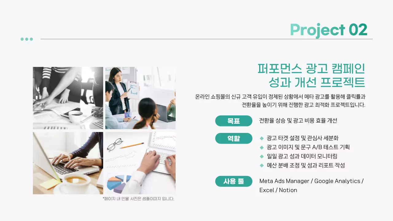 민트 미니멀 마케팅 포트폴리오