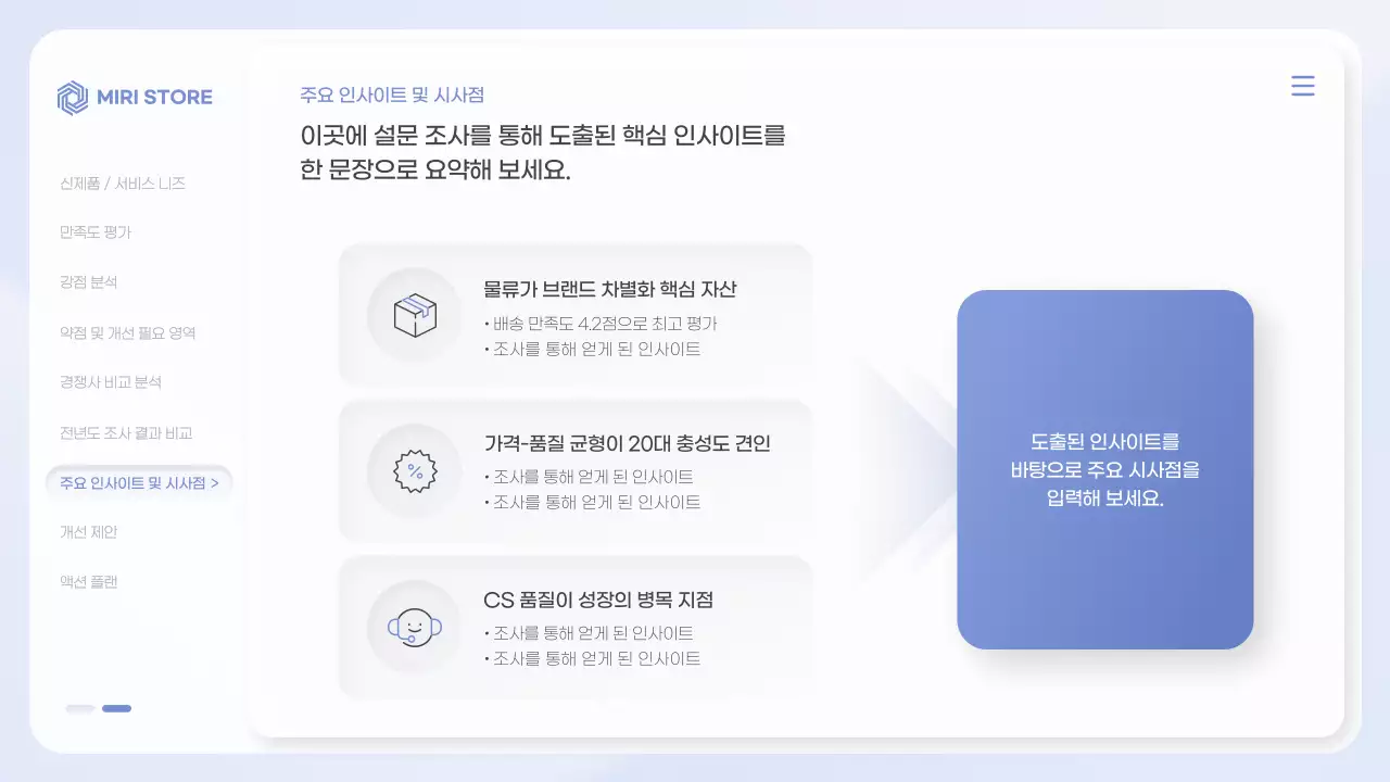 파랑 깔끔 브랜드 설문조사 안내