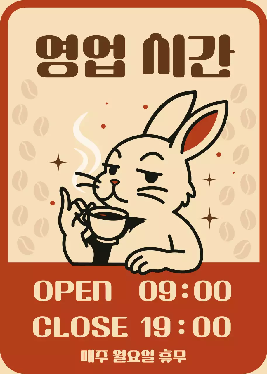 베이지와 갈색의 심플한 매장 영업시간 안내