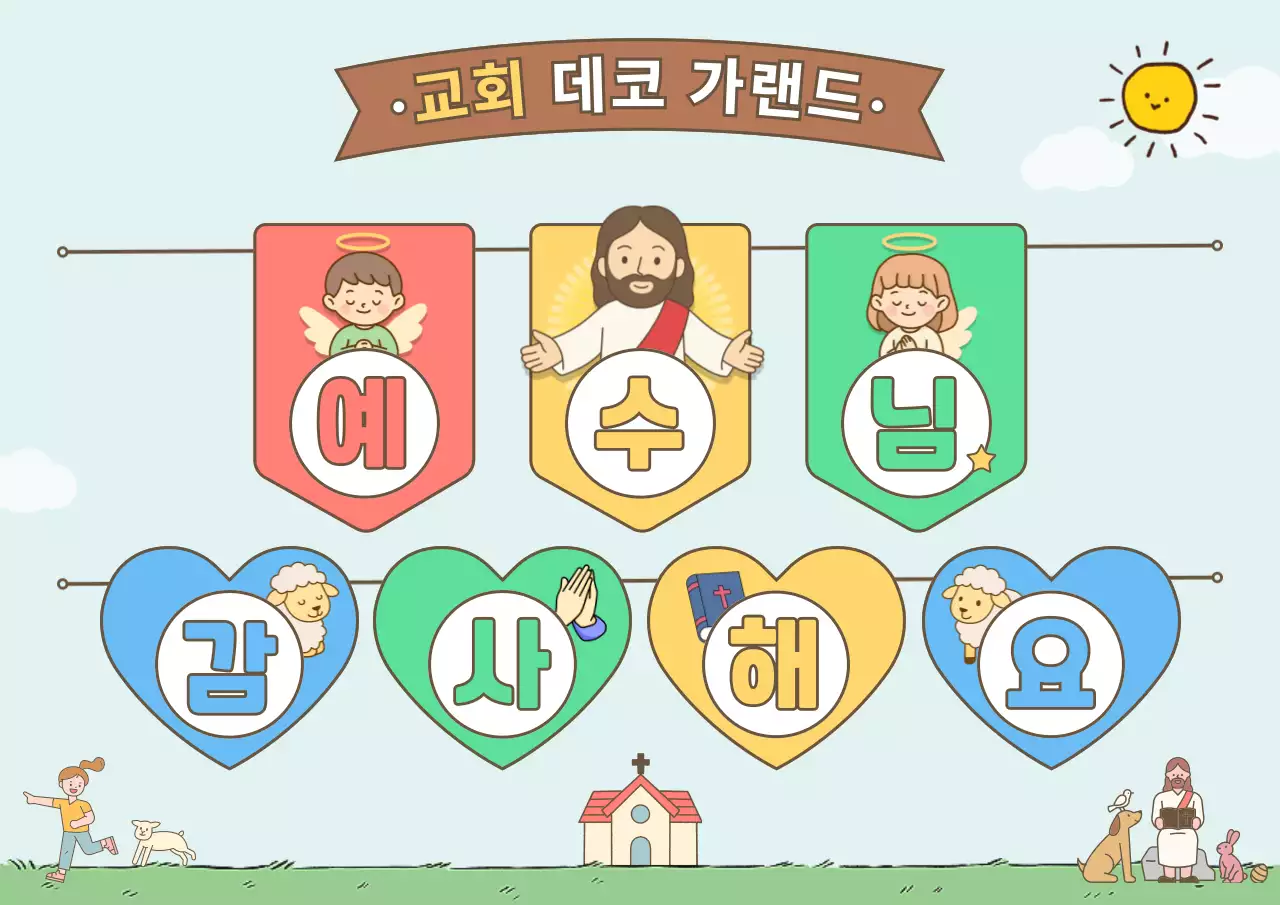 초록 심플 교회 감사 안내