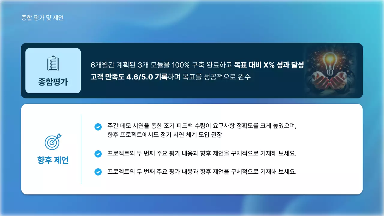 파랑 깔끔 프로젝트 완료 보고서 보고