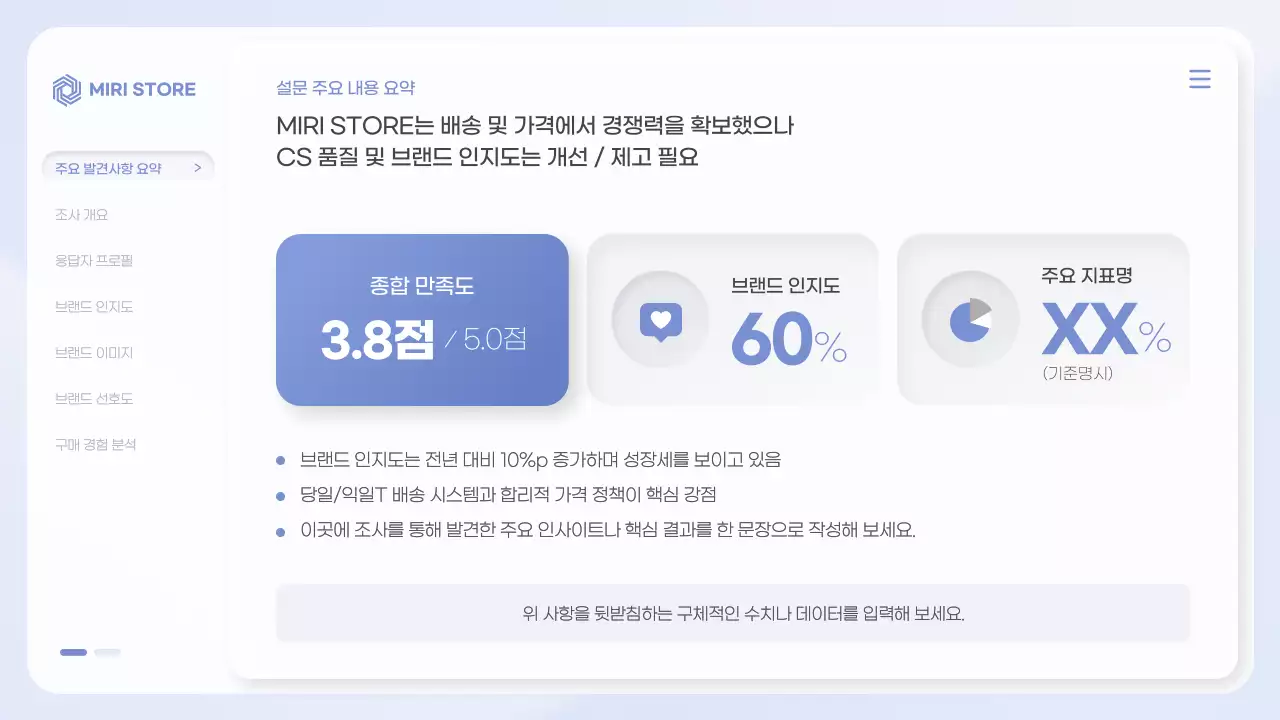 파랑 깔끔 브랜드 설문조사 안내