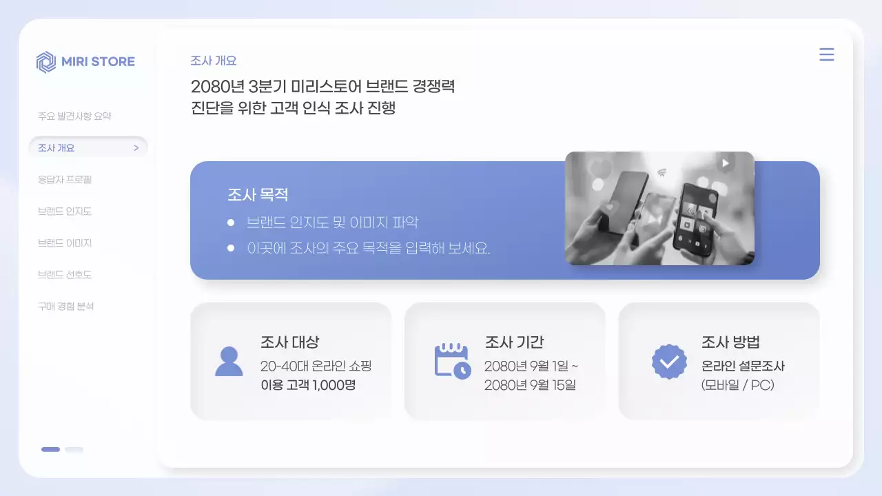 파랑 깔끔 브랜드 설문조사 안내