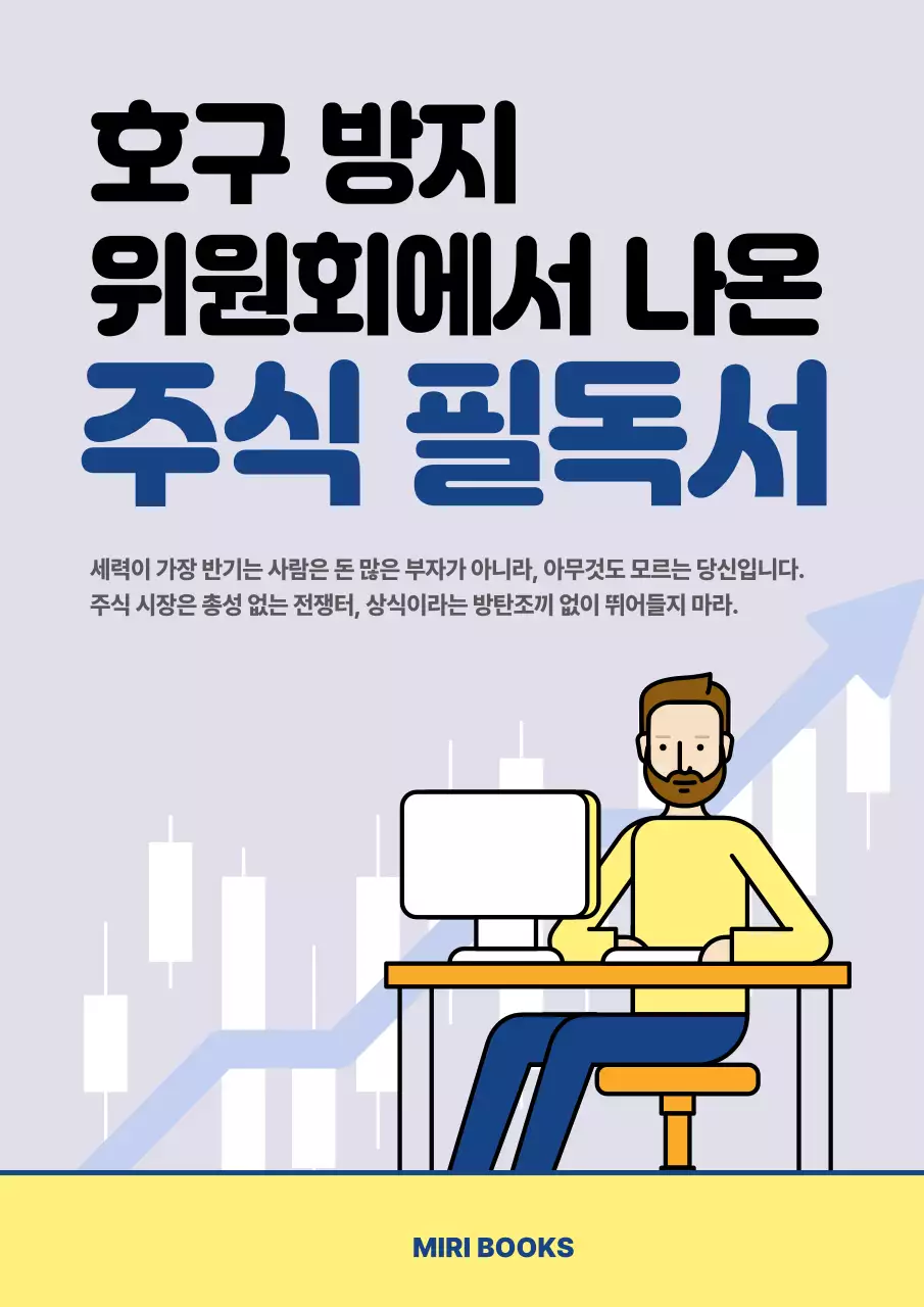 파랑 심플 주식 필독서 홍보