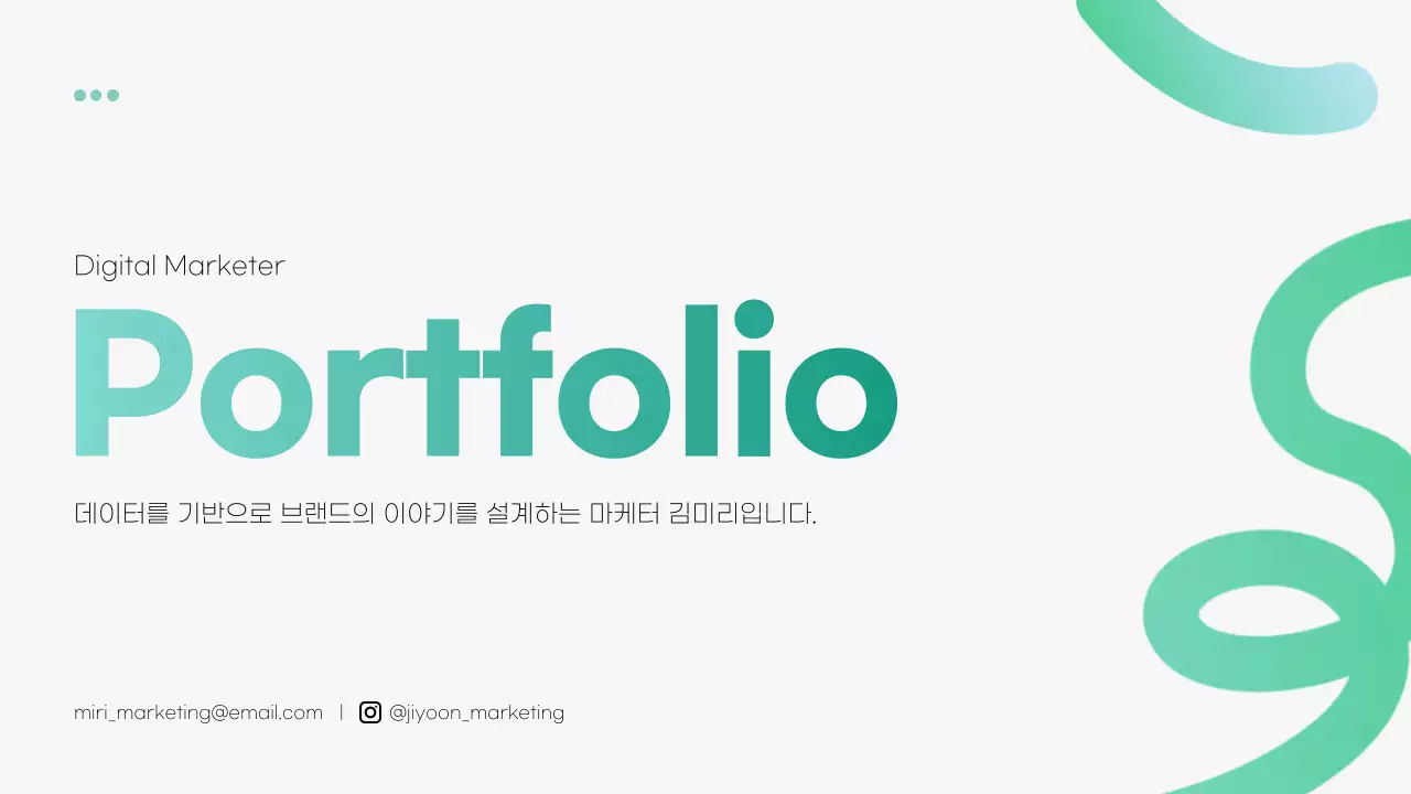 민트 미니멀 마케팅 포트폴리오