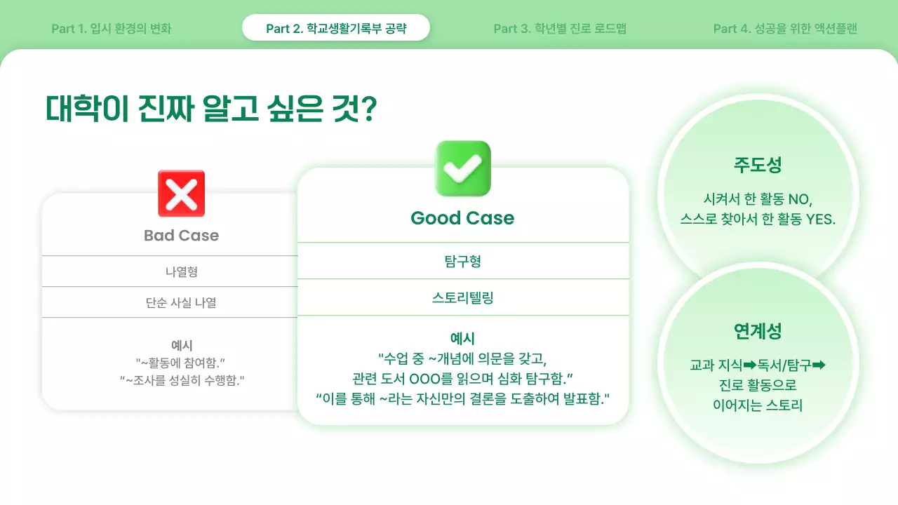 연두 심플 대입 진로 설명회 안내