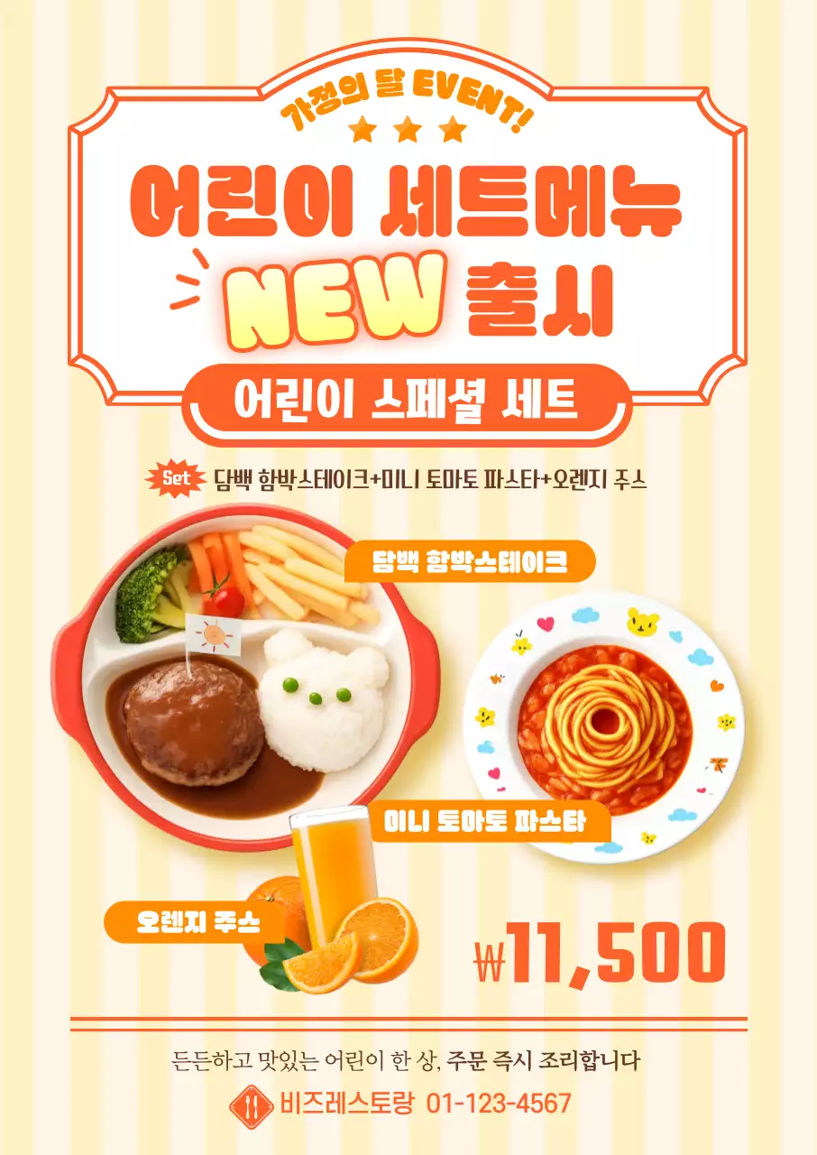 주황 심플 어린이 세트메뉴 메뉴판