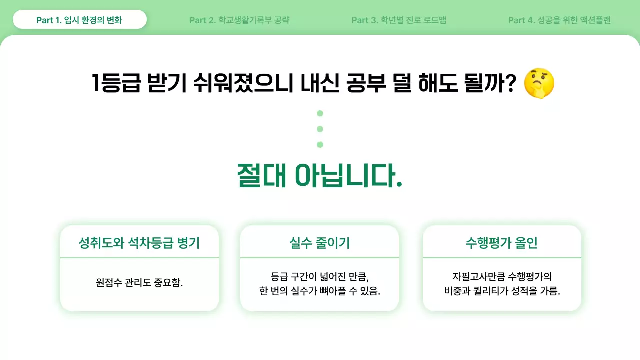 연두 심플 대입 진로 설명회 안내