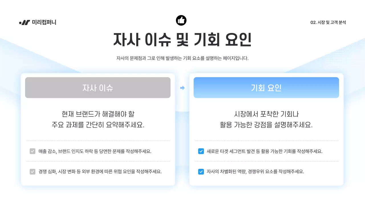 파랑 깔끔 마케팅 기획서 제안서