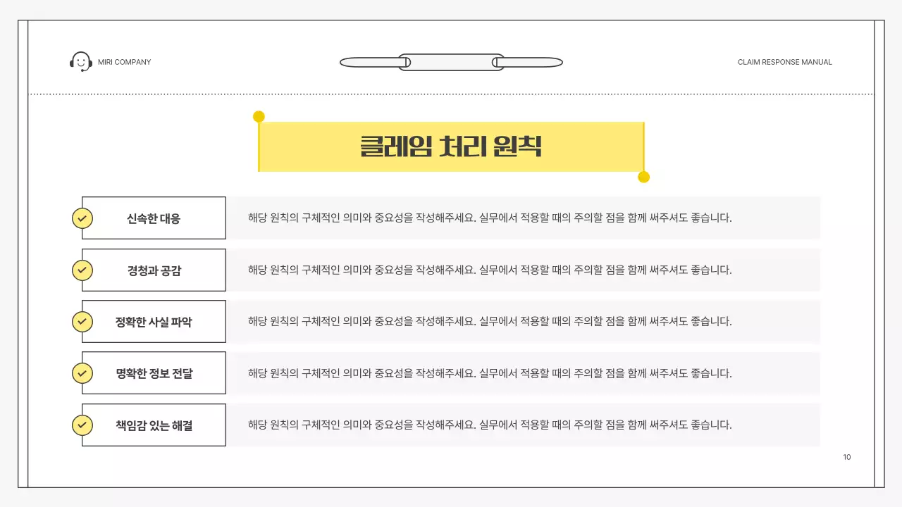 노랑 심플 클레임 대응 매뉴얼 설명서