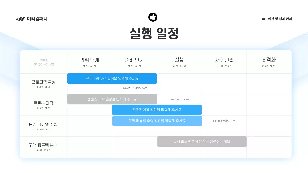 파랑 깔끔 마케팅 기획서 제안서