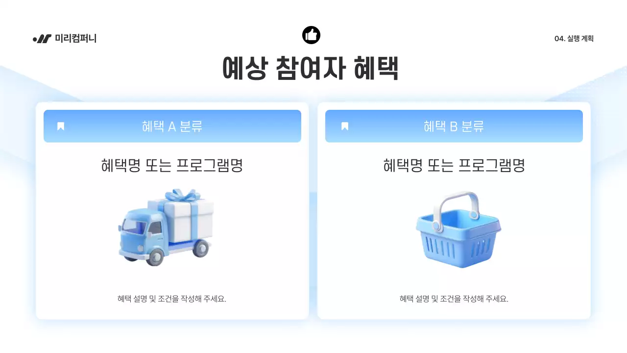 파랑 깔끔 마케팅 기획서 제안서