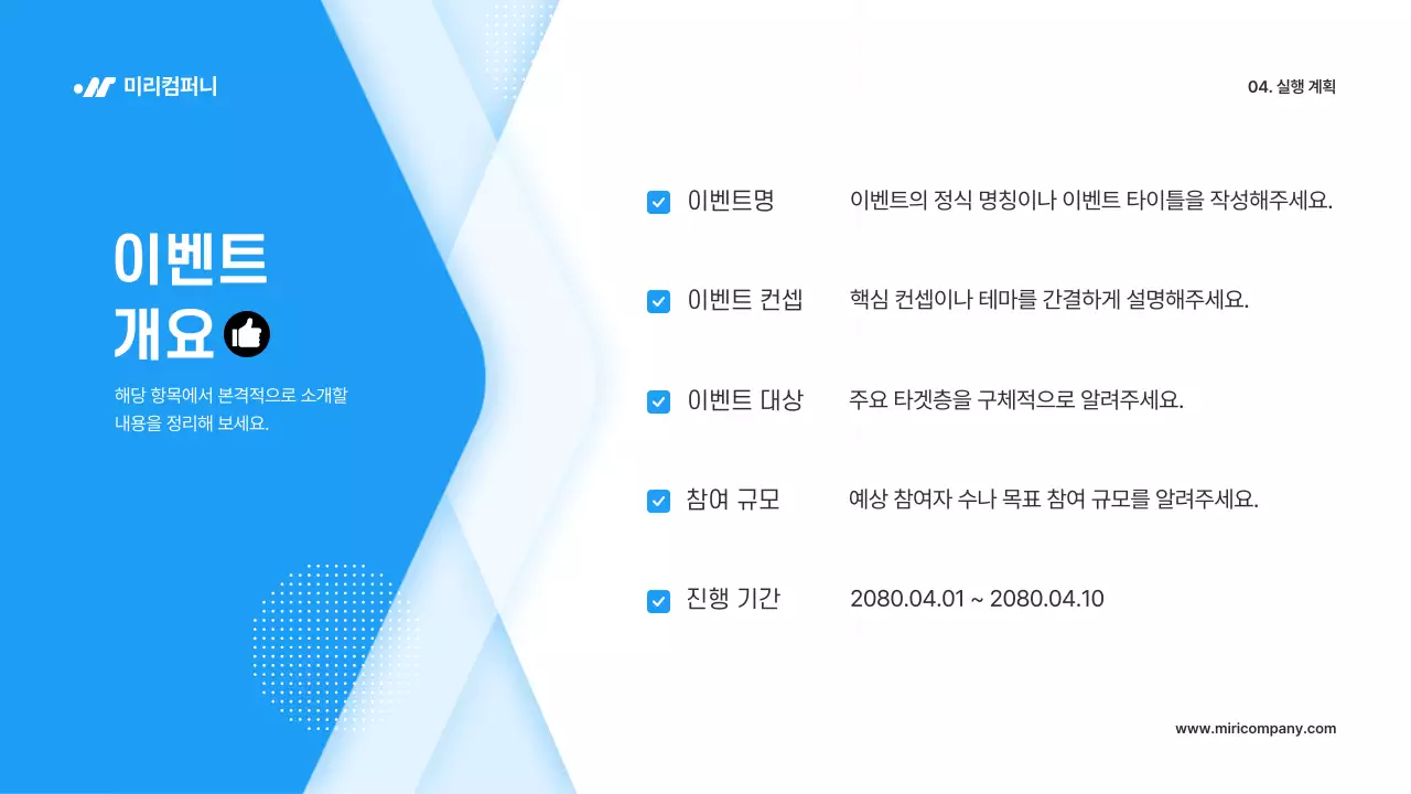 파랑 깔끔 마케팅 기획서 제안서