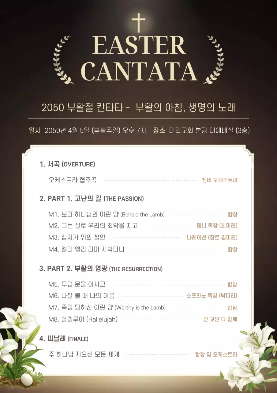 아이보리 클래식 부활절 행사 안내