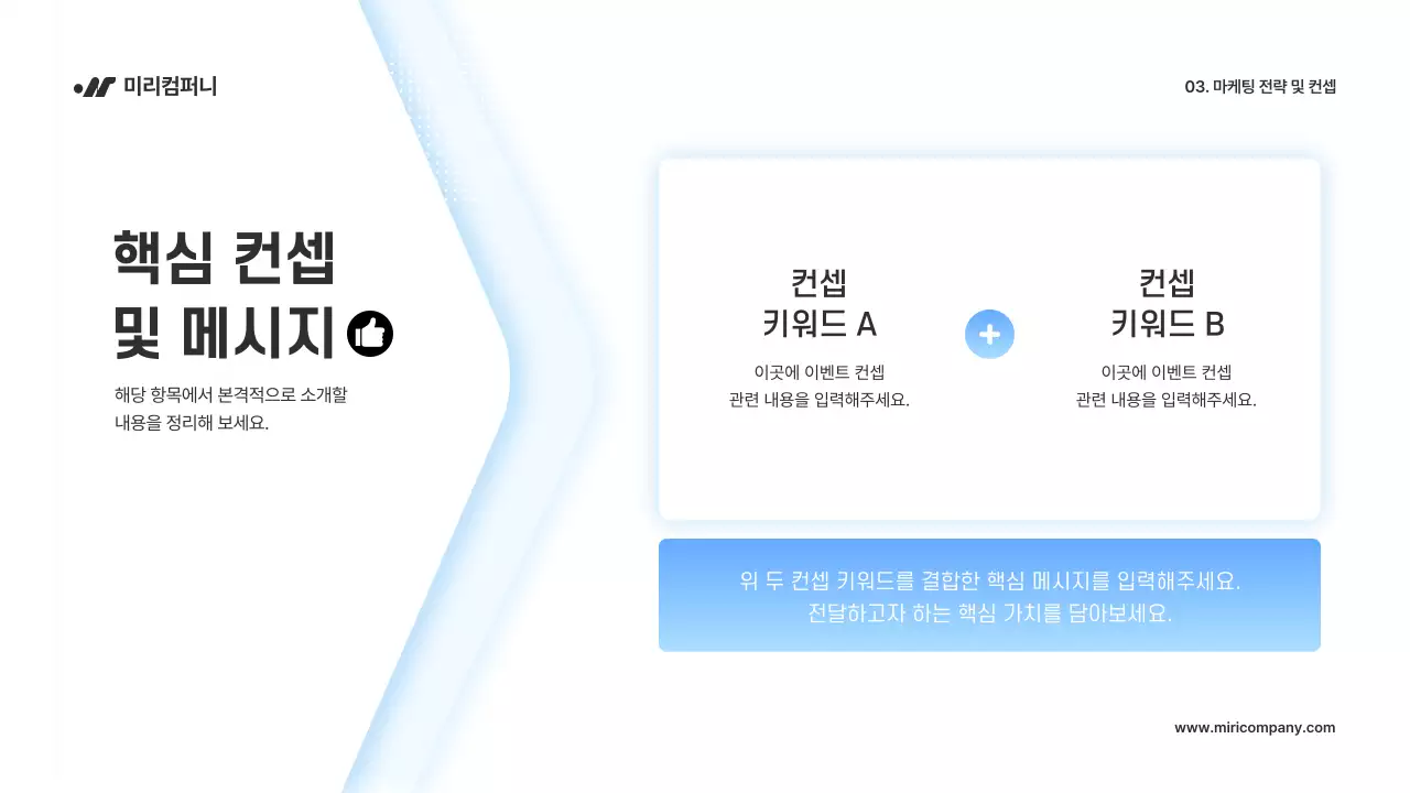 파랑 깔끔 마케팅 기획서 제안서