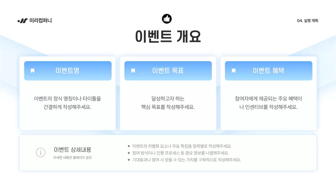 파랑 깔끔 마케팅 기획서 제안서