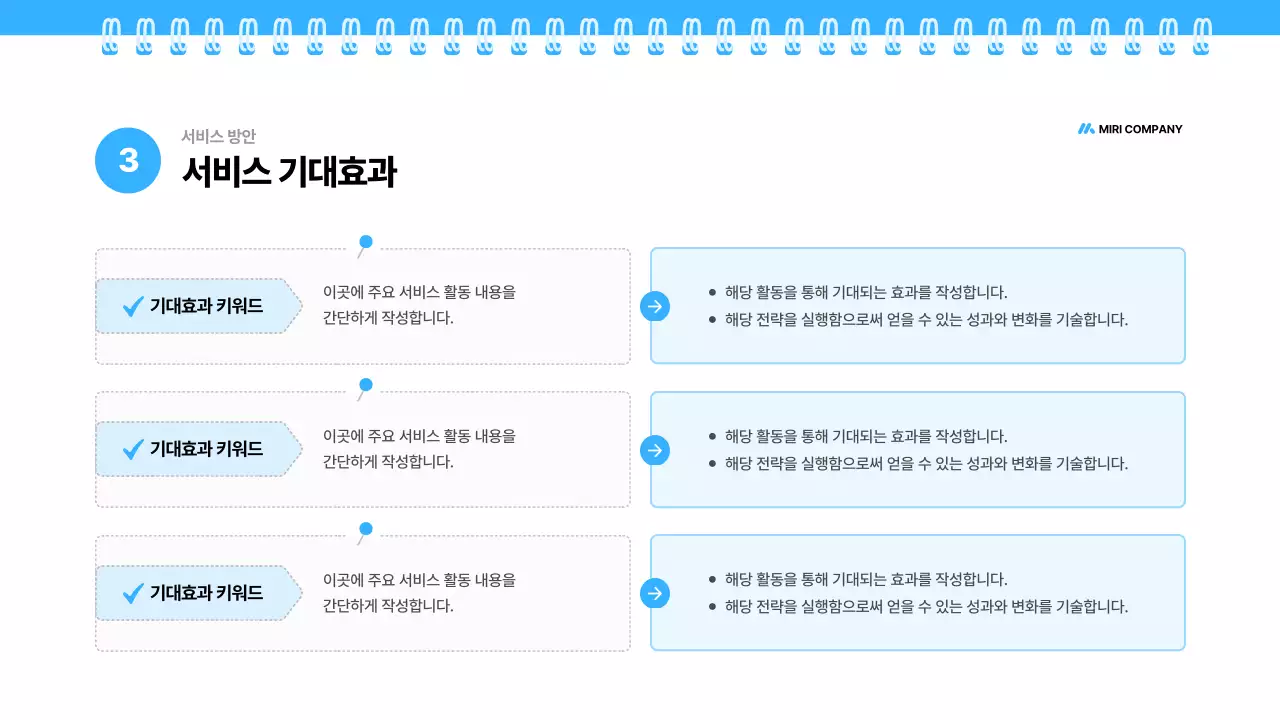파랑 깔끔 채용 대행 제안서 기획서