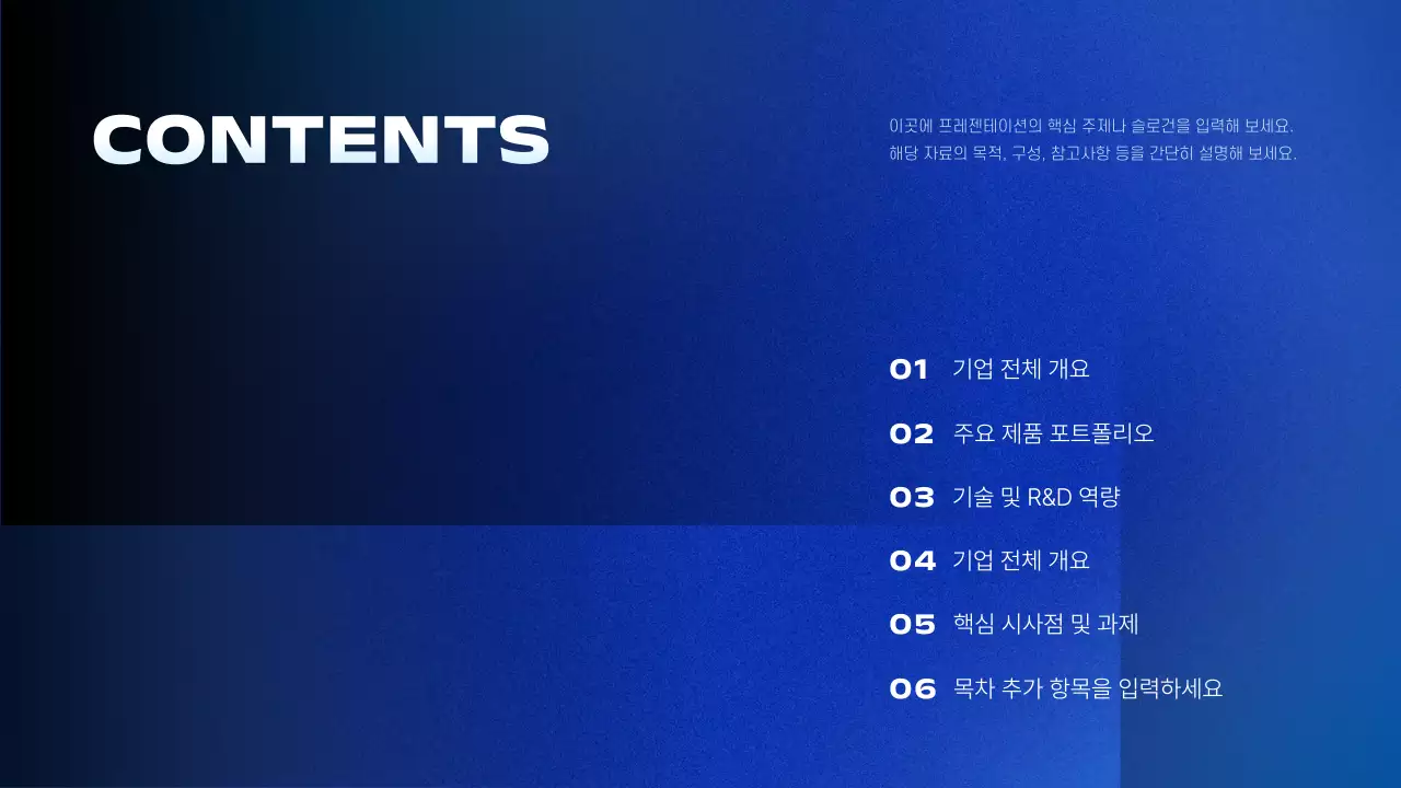 파랑 깔끔 경쟁사 분석 보고서 홍보