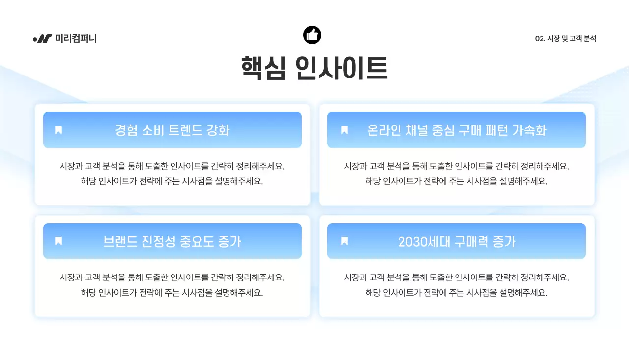 파랑 깔끔 마케팅 기획서 제안서