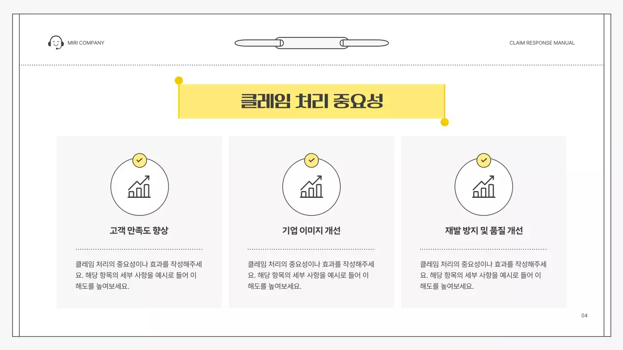 노랑 심플 클레임 대응 매뉴얼 설명서
