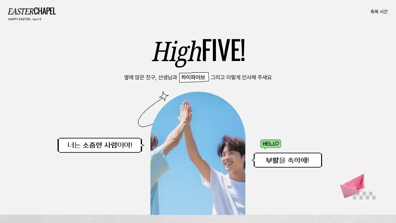 핑크 심플 부활 감사 예배 안내