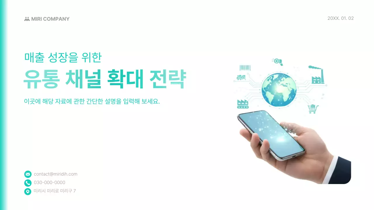 하늘색 깔끔 유통 채널 확대 전략 기획서