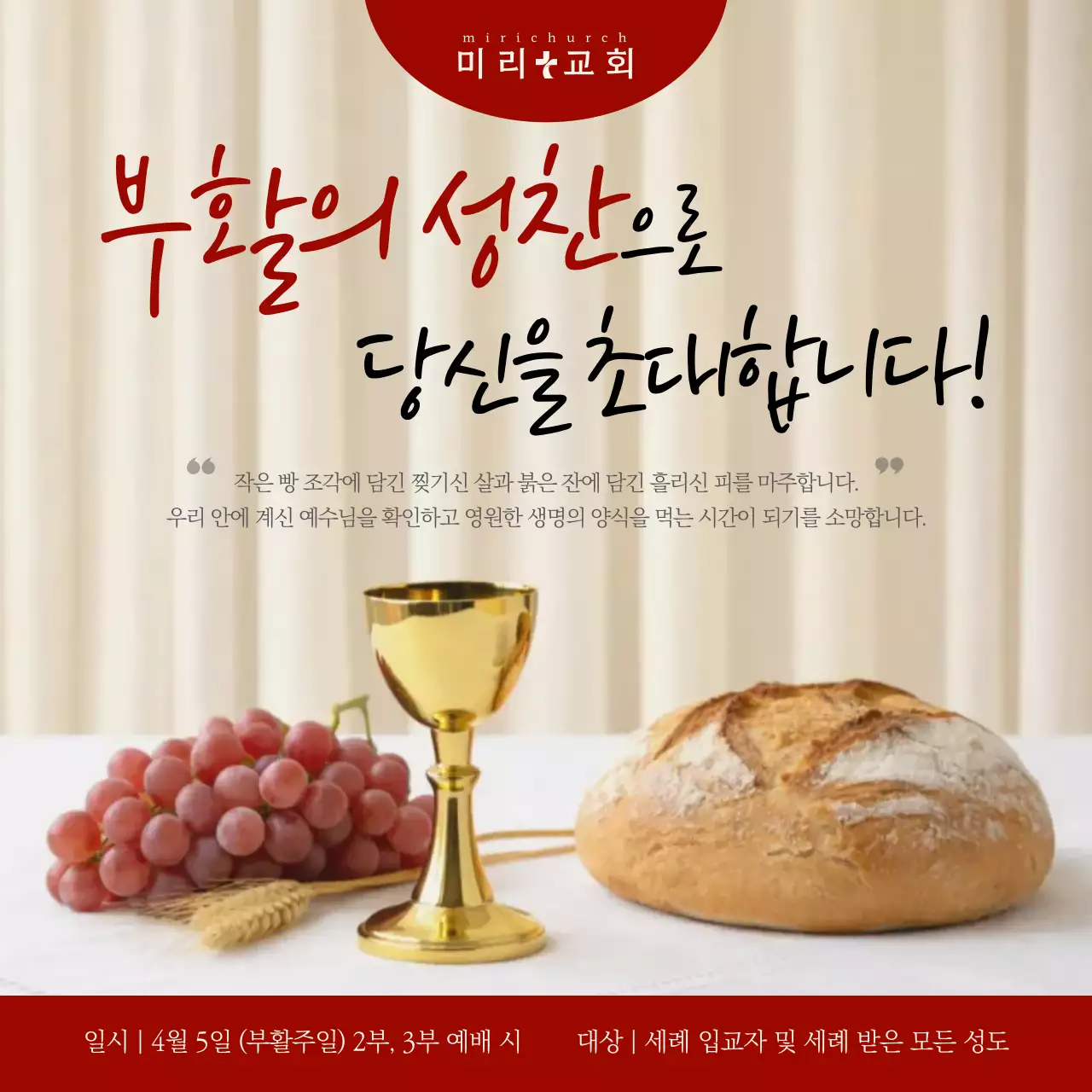 빨강 깔끔 부활절 안내