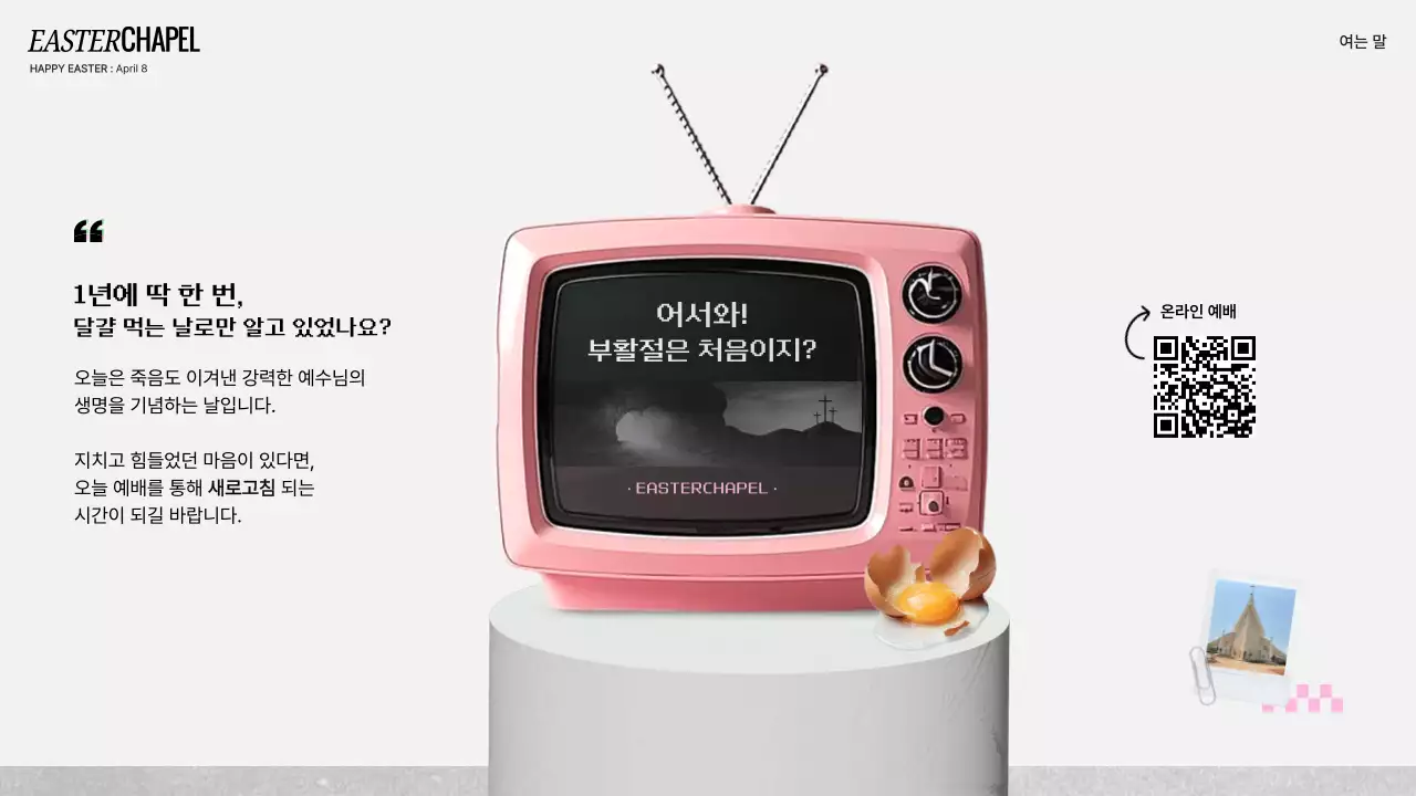 핑크 심플 부활 감사 예배 안내