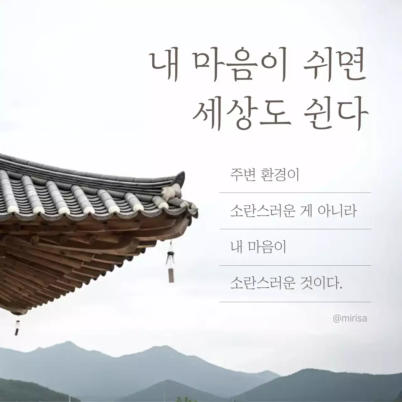 베이지 전통 명언 안내