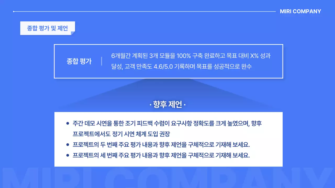 파랑 모던 프로젝트 완료 보고서 보고