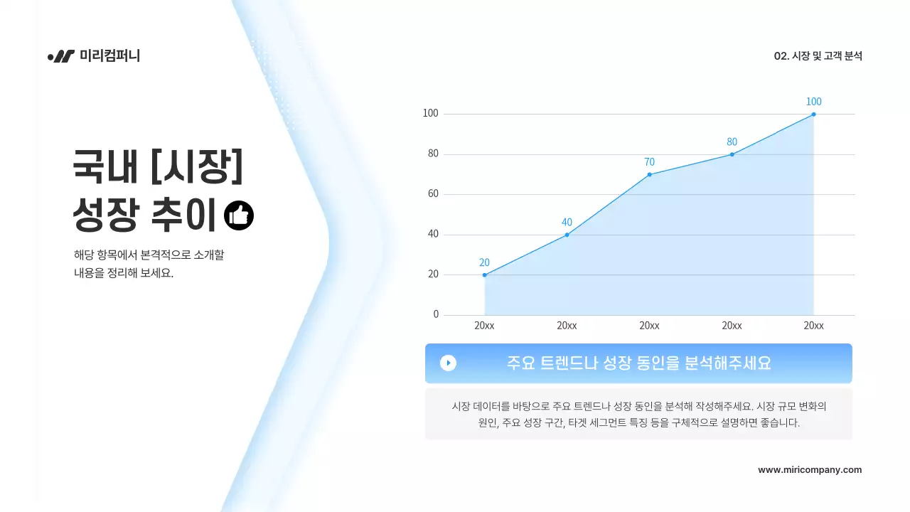 파랑 깔끔 마케팅 기획서 제안서