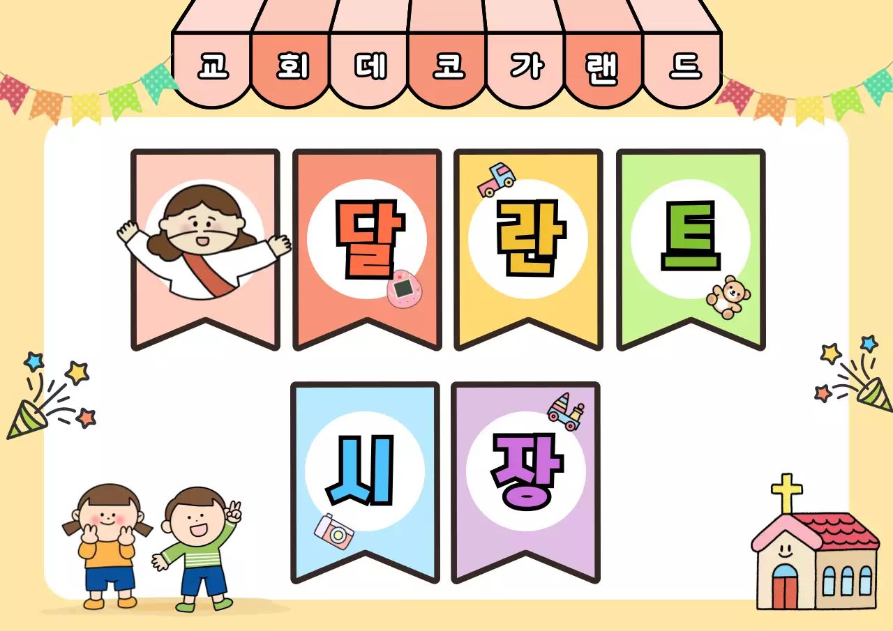 노랑 미니멀 교회 행사 안내