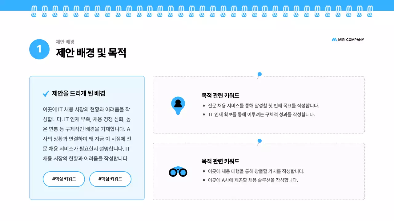 파랑 깔끔 채용 대행 제안서 기획서