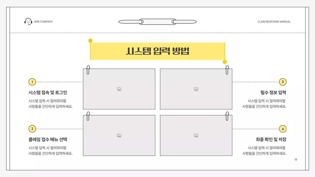 노랑 심플 클레임 대응 매뉴얼 설명서